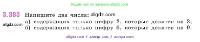 Математика, 5 класс Учебник, авторы: Виленкин Наум Яковлевич, Жохов Владимир Иванович, Чесноков Александр Семёнович, Александрова Лилия Александровна, Шварцбурд Семён Исаакович, издательство Просвещение, Москва, 2023, белого цвета, Часть 1, страница 126, номер 3.383, Условие