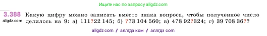 Математика, 5 класс Учебник, авторы: Виленкин Наум Яковлевич, Жохов Владимир Иванович, Чесноков Александр Семёнович, Александрова Лилия Александровна, Шварцбурд Семён Исаакович, издательство Просвещение, Москва, 2023, белого цвета, Часть 1, страница 126, номер 3.388, Условие