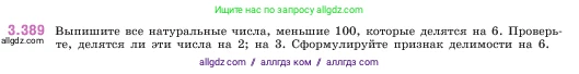 Математика, 5 класс Учебник, авторы: Виленкин Наум Яковлевич, Жохов Владимир Иванович, Чесноков Александр Семёнович, Александрова Лилия Александровна, Шварцбурд Семён Исаакович, издательство Просвещение, Москва, 2023, белого цвета, Часть 1, страница 126, номер 3.389, Условие