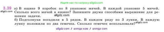 Математика, 5 класс Учебник, авторы: Виленкин Наум Яковлевич, Жохов Владимир Иванович, Чесноков Александр Семёнович, Александрова Лилия Александровна, Шварцбурд Семён Исаакович, издательство Просвещение, Москва, 2023, белого цвета, Часть 1, страница 83, номер 3.39, Условие