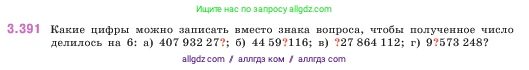 Математика, 5 класс Учебник, авторы: Виленкин Наум Яковлевич, Жохов Владимир Иванович, Чесноков Александр Семёнович, Александрова Лилия Александровна, Шварцбурд Семён Исаакович, издательство Просвещение, Москва, 2023, белого цвета, Часть 1, страница 126, номер 3.391, Условие