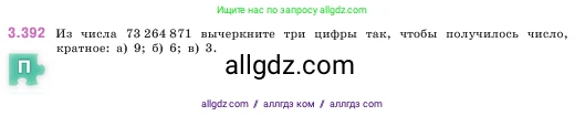 Математика, 5 класс Учебник, авторы: Виленкин Наум Яковлевич, Жохов Владимир Иванович, Чесноков Александр Семёнович, Александрова Лилия Александровна, Шварцбурд Семён Исаакович, издательство Просвещение, Москва, 2023, белого цвета, Часть 1, страница 126, номер 3.392, Условие