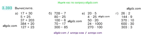 Математика, 5 класс Учебник, авторы: Виленкин Наум Яковлевич, Жохов Владимир Иванович, Чесноков Александр Семёнович, Александрова Лилия Александровна, Шварцбурд Семён Исаакович, издательство Просвещение, Москва, 2023, белого цвета, Часть 1, страница 126, номер 3.393, Условие