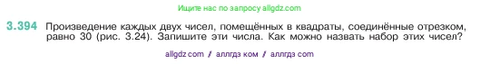 Математика, 5 класс Учебник, авторы: Виленкин Наум Яковлевич, Жохов Владимир Иванович, Чесноков Александр Семёнович, Александрова Лилия Александровна, Шварцбурд Семён Исаакович, издательство Просвещение, Москва, 2023, белого цвета, Часть 1, страница 126, номер 3.394, Условие