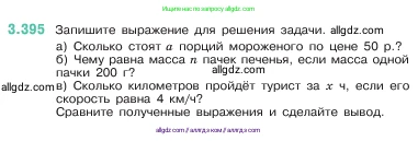 Математика, 5 класс Учебник, авторы: Виленкин Наум Яковлевич, Жохов Владимир Иванович, Чесноков Александр Семёнович, Александрова Лилия Александровна, Шварцбурд Семён Исаакович, издательство Просвещение, Москва, 2023, белого цвета, Часть 1, страница 126, номер 3.395, Условие