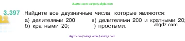 Математика, 5 класс Учебник, авторы: Виленкин Наум Яковлевич, Жохов Владимир Иванович, Чесноков Александр Семёнович, Александрова Лилия Александровна, Шварцбурд Семён Исаакович, издательство Просвещение, Москва, 2023, белого цвета, Часть 1, страница 126, номер 3.397, Условие