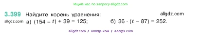 Математика, 5 класс Учебник, авторы: Виленкин Наум Яковлевич, Жохов Владимир Иванович, Чесноков Александр Семёнович, Александрова Лилия Александровна, Шварцбурд Семён Исаакович, издательство Просвещение, Москва, 2023, белого цвета, Часть 1, страница 127, номер 3.399, Условие