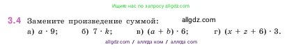 Математика, 5 класс Учебник, авторы: Виленкин Наум Яковлевич, Жохов Владимир Иванович, Чесноков Александр Семёнович, Александрова Лилия Александровна, Шварцбурд Семён Исаакович, издательство Просвещение, Москва, 2023, белого цвета, Часть 1, страница 81, номер 3.4, Условие