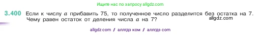 Математика, 5 класс Учебник, авторы: Виленкин Наум Яковлевич, Жохов Владимир Иванович, Чесноков Александр Семёнович, Александрова Лилия Александровна, Шварцбурд Семён Исаакович, издательство Просвещение, Москва, 2023, белого цвета, Часть 1, страница 127, номер 3.400, Условие