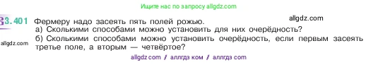Математика, 5 класс Учебник, авторы: Виленкин Наум Яковлевич, Жохов Владимир Иванович, Чесноков Александр Семёнович, Александрова Лилия Александровна, Шварцбурд Семён Исаакович, издательство Просвещение, Москва, 2023, белого цвета, Часть 1, страница 127, номер 3.401, Условие