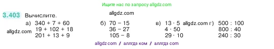 Математика, 5 класс Учебник, авторы: Виленкин Наум Яковлевич, Жохов Владимир Иванович, Чесноков Александр Семёнович, Александрова Лилия Александровна, Шварцбурд Семён Исаакович, издательство Просвещение, Москва, 2023, белого цвета, Часть 1, страница 127, номер 3.403, Условие
