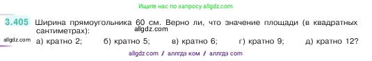 Математика, 5 класс Учебник, авторы: Виленкин Наум Яковлевич, Жохов Владимир Иванович, Чесноков Александр Семёнович, Александрова Лилия Александровна, Шварцбурд Семён Исаакович, издательство Просвещение, Москва, 2023, белого цвета, Часть 1, страница 127, номер 3.405, Условие