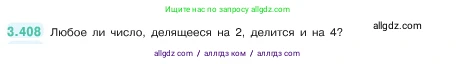 Математика, 5 класс Учебник, авторы: Виленкин Наум Яковлевич, Жохов Владимир Иванович, Чесноков Александр Семёнович, Александрова Лилия Александровна, Шварцбурд Семён Исаакович, издательство Просвещение, Москва, 2023, белого цвета, Часть 1, страница 127, номер 3.408, Условие