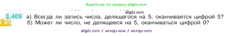 Математика, 5 класс Учебник, авторы: Виленкин Наум Яковлевич, Жохов Владимир Иванович, Чесноков Александр Семёнович, Александрова Лилия Александровна, Шварцбурд Семён Исаакович, издательство Просвещение, Москва, 2023, белого цвета, Часть 1, страница 127, номер 3.409, Условие