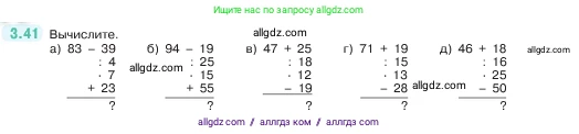 Математика, 5 класс Учебник, авторы: Виленкин Наум Яковлевич, Жохов Владимир Иванович, Чесноков Александр Семёнович, Александрова Лилия Александровна, Шварцбурд Семён Исаакович, издательство Просвещение, Москва, 2023, белого цвета, Часть 1, страница 83, номер 3.41, Условие