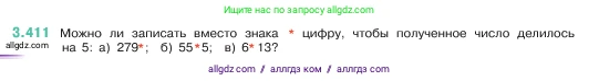 Математика, 5 класс Учебник, авторы: Виленкин Наум Яковлевич, Жохов Владимир Иванович, Чесноков Александр Семёнович, Александрова Лилия Александровна, Шварцбурд Семён Исаакович, издательство Просвещение, Москва, 2023, белого цвета, Часть 1, страница 127, номер 3.411, Условие
