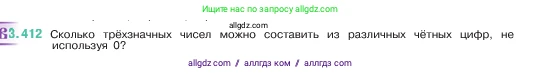 Математика, 5 класс Учебник, авторы: Виленкин Наум Яковлевич, Жохов Владимир Иванович, Чесноков Александр Семёнович, Александрова Лилия Александровна, Шварцбурд Семён Исаакович, издательство Просвещение, Москва, 2023, белого цвета, Часть 1, страница 127, номер 3.412, Условие
