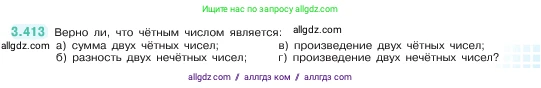 Математика, 5 класс Учебник, авторы: Виленкин Наум Яковлевич, Жохов Владимир Иванович, Чесноков Александр Семёнович, Александрова Лилия Александровна, Шварцбурд Семён Исаакович, издательство Просвещение, Москва, 2023, белого цвета, Часть 1, страница 127, номер 3.413, Условие
