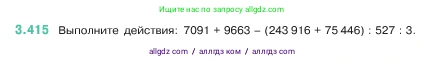 Математика, 5 класс Учебник, авторы: Виленкин Наум Яковлевич, Жохов Владимир Иванович, Чесноков Александр Семёнович, Александрова Лилия Александровна, Шварцбурд Семён Исаакович, издательство Просвещение, Москва, 2023, белого цвета, Часть 1, страница 128, номер 3.415, Условие