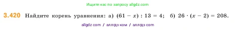 Математика, 5 класс Учебник, авторы: Виленкин Наум Яковлевич, Жохов Владимир Иванович, Чесноков Александр Семёнович, Александрова Лилия Александровна, Шварцбурд Семён Исаакович, издательство Просвещение, Москва, 2023, белого цвета, Часть 1, страница 128, номер 3.420, Условие