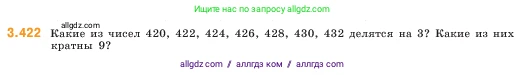 Математика, 5 класс Учебник, авторы: Виленкин Наум Яковлевич, Жохов Владимир Иванович, Чесноков Александр Семёнович, Александрова Лилия Александровна, Шварцбурд Семён Исаакович, издательство Просвещение, Москва, 2023, белого цвета, Часть 1, страница 128, номер 3.422, Условие