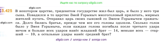 Математика, 5 класс Учебник, авторы: Виленкин Наум Яковлевич, Жохов Владимир Иванович, Чесноков Александр Семёнович, Александрова Лилия Александровна, Шварцбурд Семён Исаакович, издательство Просвещение, Москва, 2023, белого цвета, Часть 1, страница 128, номер 3.425, Условие
