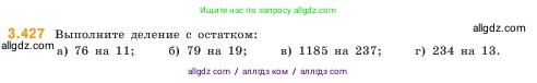 Математика, 5 класс Учебник, авторы: Виленкин Наум Яковлевич, Жохов Владимир Иванович, Чесноков Александр Семёнович, Александрова Лилия Александровна, Шварцбурд Семён Исаакович, издательство Просвещение, Москва, 2023, белого цвета, Часть 1, страница 129, номер 3.427, Условие