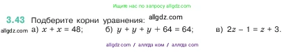 Математика, 5 класс Учебник, авторы: Виленкин Наум Яковлевич, Жохов Владимир Иванович, Чесноков Александр Семёнович, Александрова Лилия Александровна, Шварцбурд Семён Исаакович, издательство Просвещение, Москва, 2023, белого цвета, Часть 1, страница 83, номер 3.43, Условие