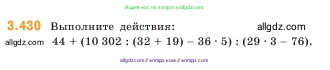 Математика, 5 класс Учебник, авторы: Виленкин Наум Яковлевич, Жохов Владимир Иванович, Чесноков Александр Семёнович, Александрова Лилия Александровна, Шварцбурд Семён Исаакович, издательство Просвещение, Москва, 2023, белого цвета, Часть 1, страница 129, номер 3.430, Условие