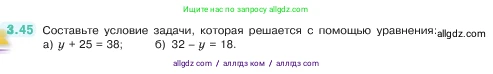 Математика, 5 класс Учебник, авторы: Виленкин Наум Яковлевич, Жохов Владимир Иванович, Чесноков Александр Семёнович, Александрова Лилия Александровна, Шварцбурд Семён Исаакович, издательство Просвещение, Москва, 2023, белого цвета, Часть 1, страница 84, номер 3.45, Условие