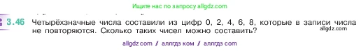 Математика, 5 класс Учебник, авторы: Виленкин Наум Яковлевич, Жохов Владимир Иванович, Чесноков Александр Семёнович, Александрова Лилия Александровна, Шварцбурд Семён Исаакович, издательство Просвещение, Москва, 2023, белого цвета, Часть 1, страница 84, номер 3.46, Условие
