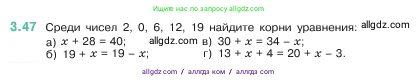 Математика, 5 класс Учебник, авторы: Виленкин Наум Яковлевич, Жохов Владимир Иванович, Чесноков Александр Семёнович, Александрова Лилия Александровна, Шварцбурд Семён Исаакович, издательство Просвещение, Москва, 2023, белого цвета, Часть 1, страница 84, номер 3.47, Условие