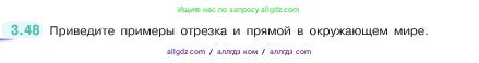 Математика, 5 класс Учебник, авторы: Виленкин Наум Яковлевич, Жохов Владимир Иванович, Чесноков Александр Семёнович, Александрова Лилия Александровна, Шварцбурд Семён Исаакович, издательство Просвещение, Москва, 2023, белого цвета, Часть 1, страница 84, номер 3.48, Условие