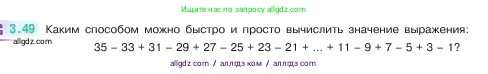 Математика, 5 класс Учебник, авторы: Виленкин Наум Яковлевич, Жохов Владимир Иванович, Чесноков Александр Семёнович, Александрова Лилия Александровна, Шварцбурд Семён Исаакович, издательство Просвещение, Москва, 2023, белого цвета, Часть 1, страница 84, номер 3.49, Условие
