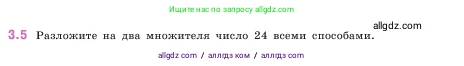 Математика, 5 класс Учебник, авторы: Виленкин Наум Яковлевич, Жохов Владимир Иванович, Чесноков Александр Семёнович, Александрова Лилия Александровна, Шварцбурд Семён Исаакович, издательство Просвещение, Москва, 2023, белого цвета, Часть 1, страница 81, номер 3.5, Условие