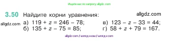 Математика, 5 класс Учебник, авторы: Виленкин Наум Яковлевич, Жохов Владимир Иванович, Чесноков Александр Семёнович, Александрова Лилия Александровна, Шварцбурд Семён Исаакович, издательство Просвещение, Москва, 2023, белого цвета, Часть 1, страница 84, номер 3.50, Условие