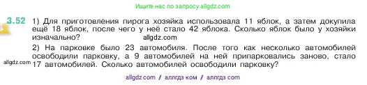 Математика, 5 класс Учебник, авторы: Виленкин Наум Яковлевич, Жохов Владимир Иванович, Чесноков Александр Семёнович, Александрова Лилия Александровна, Шварцбурд Семён Исаакович, издательство Просвещение, Москва, 2023, белого цвета, Часть 1, страница 84, номер 3.52, Условие