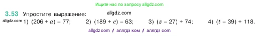 Математика, 5 класс Учебник, авторы: Виленкин Наум Яковлевич, Жохов Владимир Иванович, Чесноков Александр Семёнович, Александрова Лилия Александровна, Шварцбурд Семён Исаакович, издательство Просвещение, Москва, 2023, белого цвета, Часть 1, страница 84, номер 3.53, Условие