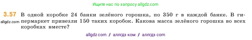Математика, 5 класс Учебник, авторы: Виленкин Наум Яковлевич, Жохов Владимир Иванович, Чесноков Александр Семёнович, Александрова Лилия Александровна, Шварцбурд Семён Исаакович, издательство Просвещение, Москва, 2023, белого цвета, Часть 1, страница 84, номер 3.57, Условие