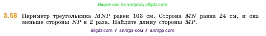 Математика, 5 класс Учебник, авторы: Виленкин Наум Яковлевич, Жохов Владимир Иванович, Чесноков Александр Семёнович, Александрова Лилия Александровна, Шварцбурд Семён Исаакович, издательство Просвещение, Москва, 2023, белого цвета, Часть 1, страница 84, номер 3.58, Условие