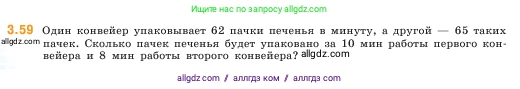 Математика, 5 класс Учебник, авторы: Виленкин Наум Яковлевич, Жохов Владимир Иванович, Чесноков Александр Семёнович, Александрова Лилия Александровна, Шварцбурд Семён Исаакович, издательство Просвещение, Москва, 2023, белого цвета, Часть 1, страница 84, номер 3.59, Условие