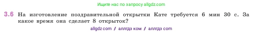 Математика, 5 класс Учебник, авторы: Виленкин Наум Яковлевич, Жохов Владимир Иванович, Чесноков Александр Семёнович, Александрова Лилия Александровна, Шварцбурд Семён Исаакович, издательство Просвещение, Москва, 2023, белого цвета, Часть 1, страница 81, номер 3.6, Условие