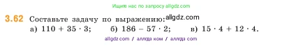 Математика, 5 класс Учебник, авторы: Виленкин Наум Яковлевич, Жохов Владимир Иванович, Чесноков Александр Семёнович, Александрова Лилия Александровна, Шварцбурд Семён Исаакович, издательство Просвещение, Москва, 2023, белого цвета, Часть 1, страница 85, номер 3.62, Условие