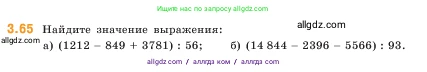 Математика, 5 класс Учебник, авторы: Виленкин Наум Яковлевич, Жохов Владимир Иванович, Чесноков Александр Семёнович, Александрова Лилия Александровна, Шварцбурд Семён Исаакович, издательство Просвещение, Москва, 2023, белого цвета, Часть 1, страница 85, номер 3.65, Условие