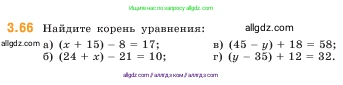 Математика, 5 класс Учебник, авторы: Виленкин Наум Яковлевич, Жохов Владимир Иванович, Чесноков Александр Семёнович, Александрова Лилия Александровна, Шварцбурд Семён Исаакович, издательство Просвещение, Москва, 2023, белого цвета, Часть 1, страница 85, номер 3.66, Условие