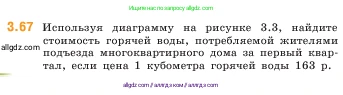 Математика, 5 класс Учебник, авторы: Виленкин Наум Яковлевич, Жохов Владимир Иванович, Чесноков Александр Семёнович, Александрова Лилия Александровна, Шварцбурд Семён Исаакович, издательство Просвещение, Москва, 2023, белого цвета, Часть 1, страница 85, номер 3.67, Условие
