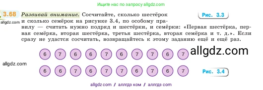 Математика, 5 класс Учебник, авторы: Виленкин Наум Яковлевич, Жохов Владимир Иванович, Чесноков Александр Семёнович, Александрова Лилия Александровна, Шварцбурд Семён Исаакович, издательство Просвещение, Москва, 2023, белого цвета, Часть 1, страница 85, номер 3.68, Условие