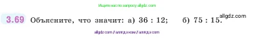 Математика, 5 класс Учебник, авторы: Виленкин Наум Яковлевич, Жохов Владимир Иванович, Чесноков Александр Семёнович, Александрова Лилия Александровна, Шварцбурд Семён Исаакович, издательство Просвещение, Москва, 2023, белого цвета, Часть 1, страница 87, номер 3.69, Условие
