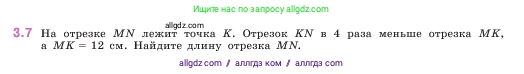 Математика, 5 класс Учебник, авторы: Виленкин Наум Яковлевич, Жохов Владимир Иванович, Чесноков Александр Семёнович, Александрова Лилия Александровна, Шварцбурд Семён Исаакович, издательство Просвещение, Москва, 2023, белого цвета, Часть 1, страница 81, номер 3.7, Условие
