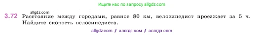 Математика, 5 класс Учебник, авторы: Виленкин Наум Яковлевич, Жохов Владимир Иванович, Чесноков Александр Семёнович, Александрова Лилия Александровна, Шварцбурд Семён Исаакович, издательство Просвещение, Москва, 2023, белого цвета, Часть 1, страница 87, номер 3.72, Условие